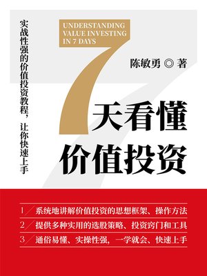 cover image of 7天看懂价值投资 (Understandding Value Investing in 7 Days)